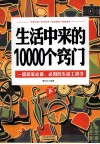 生活中来的10000个窍门  下