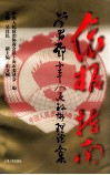 依据  指南  学习邓小平人民政协理论文集 封面