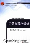 C语言程序设计 封面