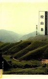 余杭历史文化研究丛书  径山茶