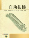 自动扶梯 封面