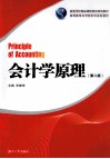 会计学原理  第2版