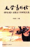 文学“马拉松”  《李自成》出版五十年研究文选