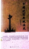 中国近百年政治史 封面
