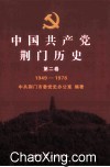 中国共产党荆门历史  第2卷  1949-1978