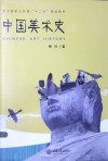 中国美术史