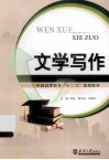 文学写作 封面
