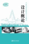 设计概论