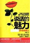 说话的魅力  别输在不会说话上 封面