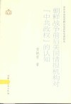 朝鲜战争前后美国情报机构对“中共政权”的认知