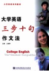 大学英语三步十句作文法 封面