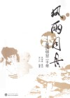 风雨同舟  普洱创业二十年