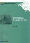 激情与政治  霍布斯政治哲学新释