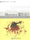 ILLUSTRATOR图形设计 封面