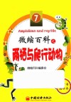 微缩百科系列丛书  微缩百科之两栖与爬行动物