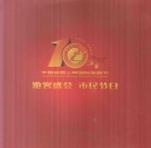 中国宜昌三峡旅游10年  2000-2009  中国宜昌三峡国际旅游节  游客盛会  市民节日 电子书封面