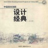 中国居住创新设计经典 封面