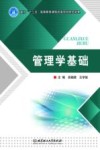 管理学基础
