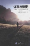 体育与健康 封面