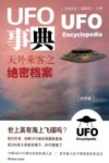 UFO事典  天外来客之绝密档案  世界篇