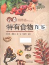 云南特有食物图鉴