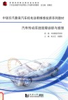 汽车传动系统故障诊断与维修 封面
