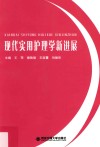 现代实用护理学新进展