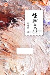 生我之门 封面