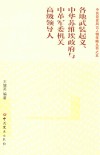 各地武装起义、中华苏维埃政府与中革军委机关高级领导人