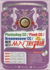 Photoshop CC/Flash CC/Dreamweaver CC网页设计从入门到精通  全彩中文版 封面