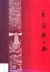 华商报之路