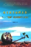 教育孩子的那点事  “北漂”家长谈教子上北大