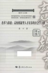 改革与探索  高校创新型人才培养的社会学分析 封面