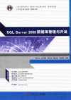SQL Server 2008数据库管理与开发 封面