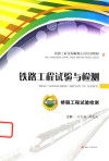 铁路工程试验与检测  1-5册 封面