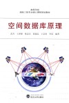 空间数据库原理 封面