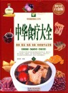 中华食疗大全  下 封面