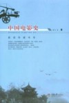 中国电影史  第2版