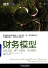 财务模型  公司估值、兼并与收购、项目融资 封面