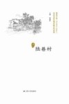 历史文化名城名镇名村系列  陆巷村