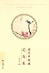 贵州中国画  花鸟卷