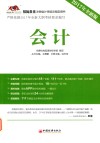 会计  2017年全新版