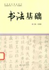 书法基础