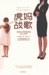 虎妈战歌 封面