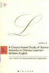 基于中国学习者书面英语语料库的立场副词研究  英文本