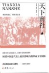 天下南社 封面