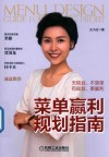 菜单赢利规划指南 封面
