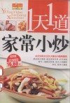 1天1道家常小炒