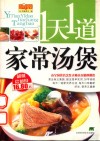 1天1道家常汤煲