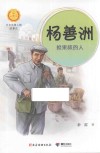 杨善洲  捡果核的人